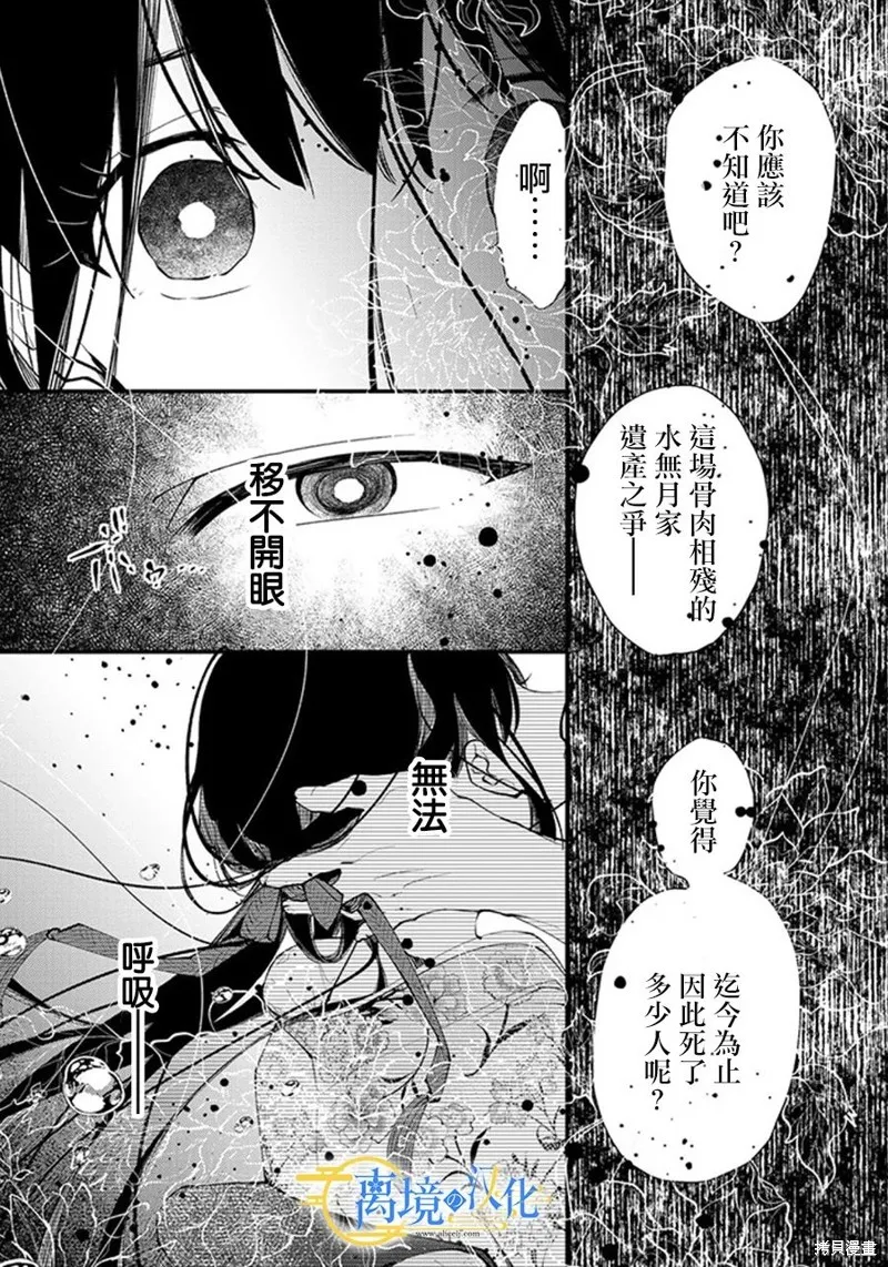 水無月家的未婚妻,第22话,第19张