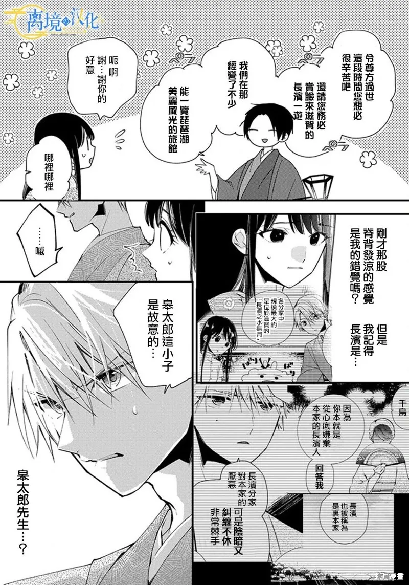 水無月家的未婚妻,第22话,第2张