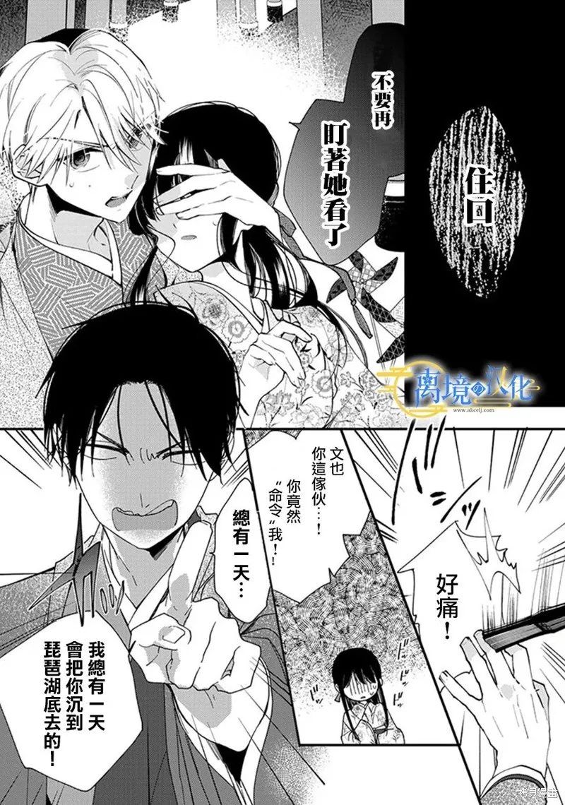 水無月家的未婚妻,第22话,第20张