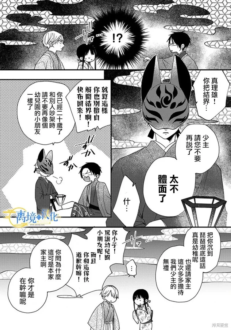 水無月家的未婚妻,第22话,第21张