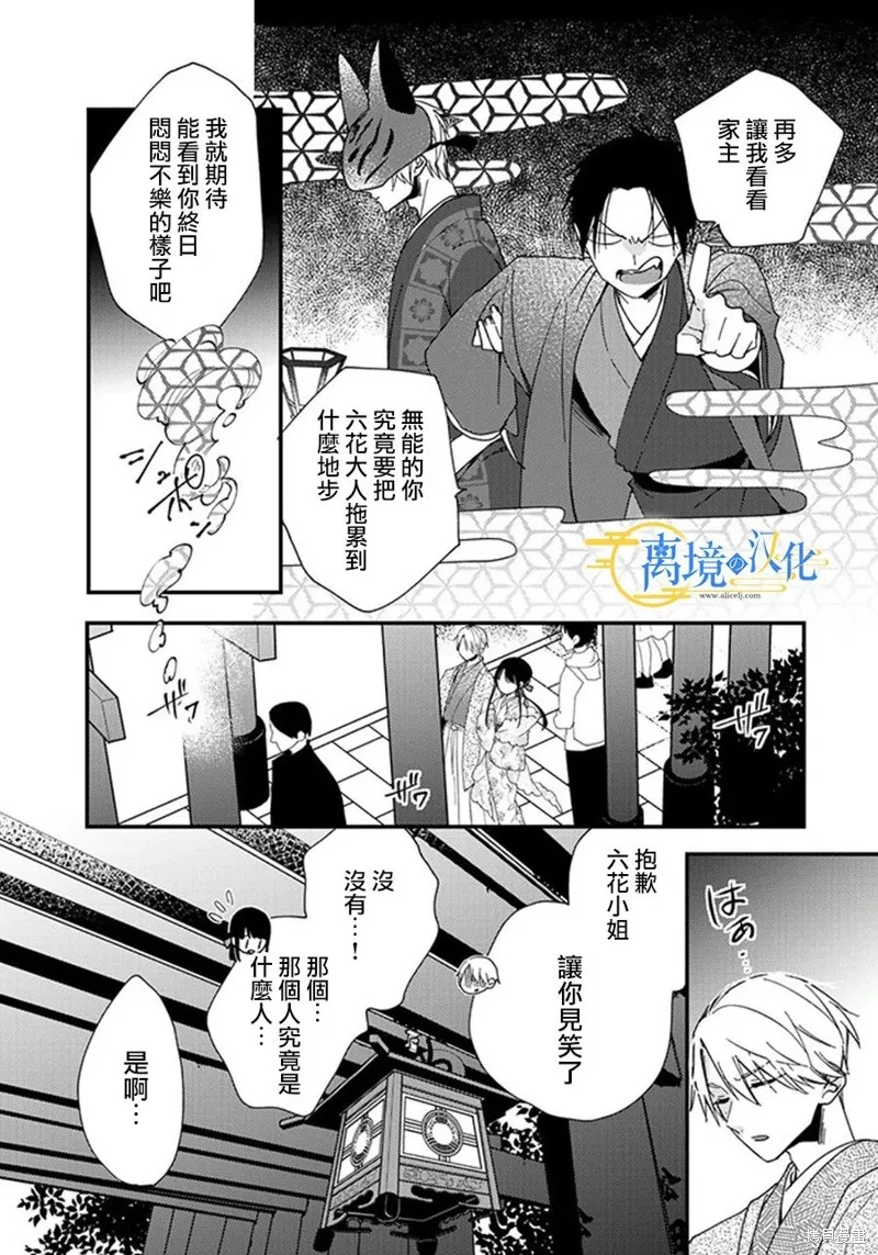 水無月家的未婚妻,第22话,第23张