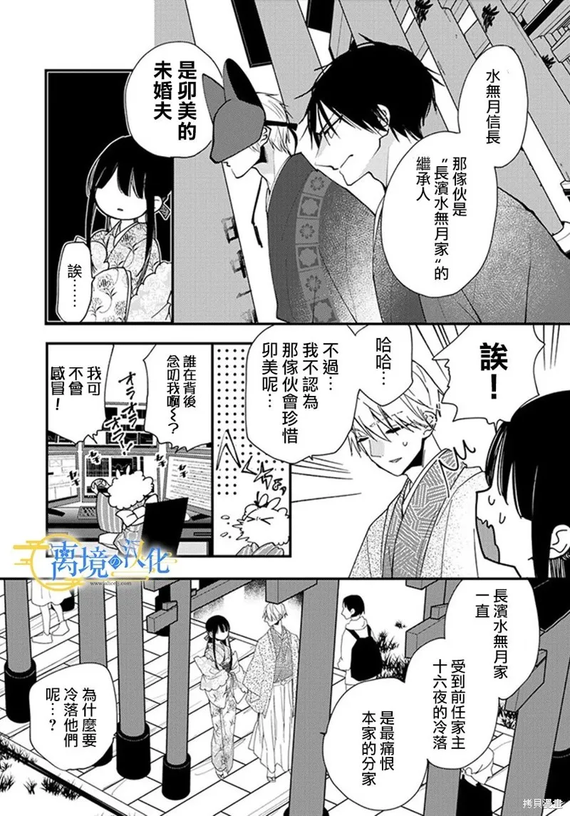 水無月家的未婚妻,第22话,第24张