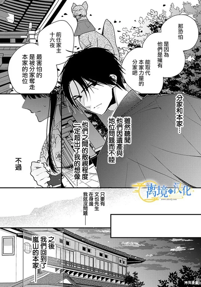 水無月家的未婚妻,第22话,第25张