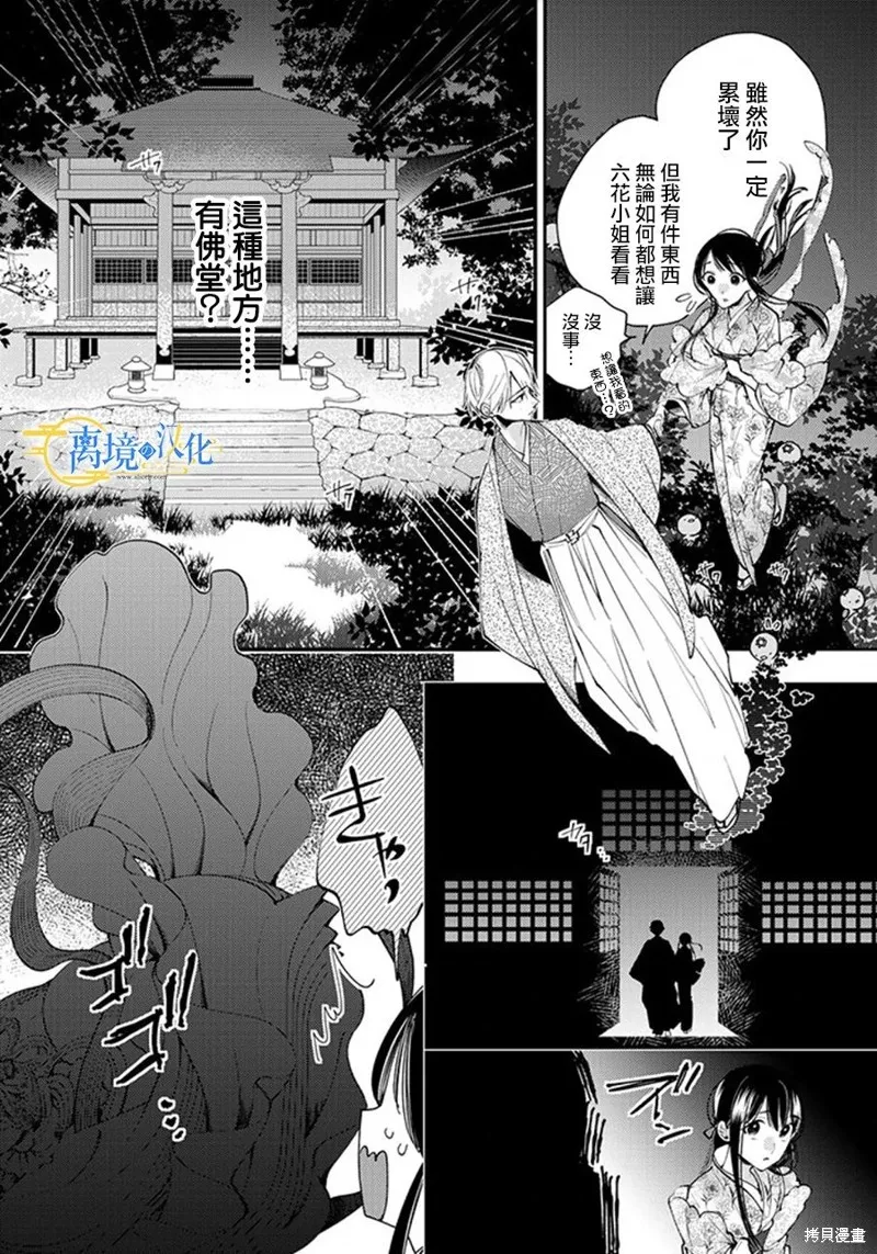 水無月家的未婚妻,第22话,第26张