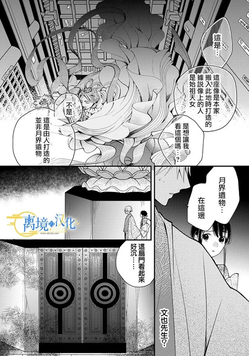水無月家的未婚妻,第22话,第27张