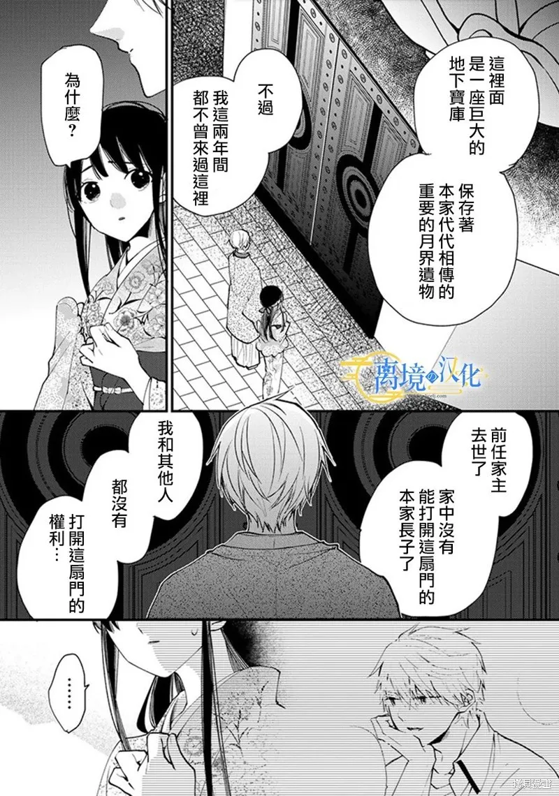 水無月家的未婚妻,第22话,第28张