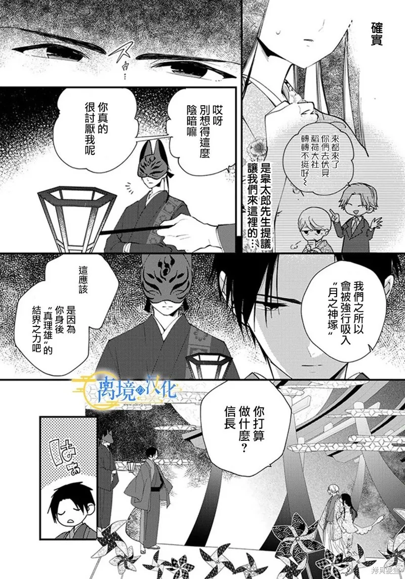 水無月家的未婚妻,第22话,第3张