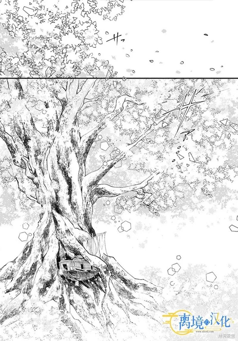 水無月家的未婚妻,第22话,第30张