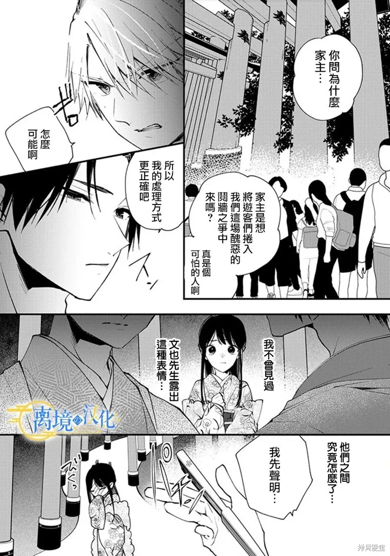 水無月家的未婚妻,第22话,第4张