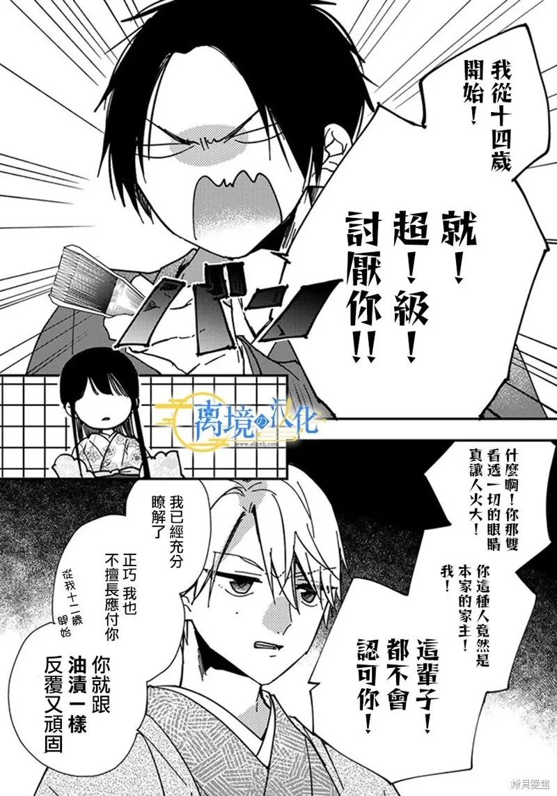 水無月家的未婚妻,第22话,第5张