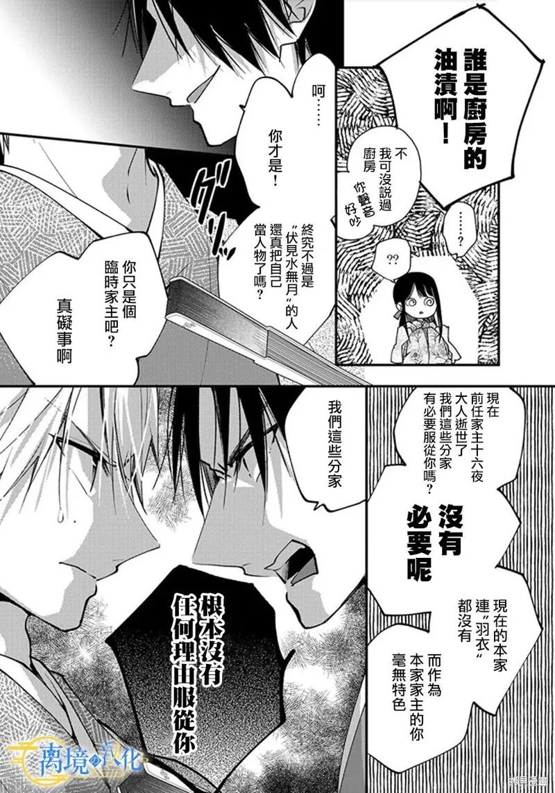 水無月家的未婚妻,第22话,第6张