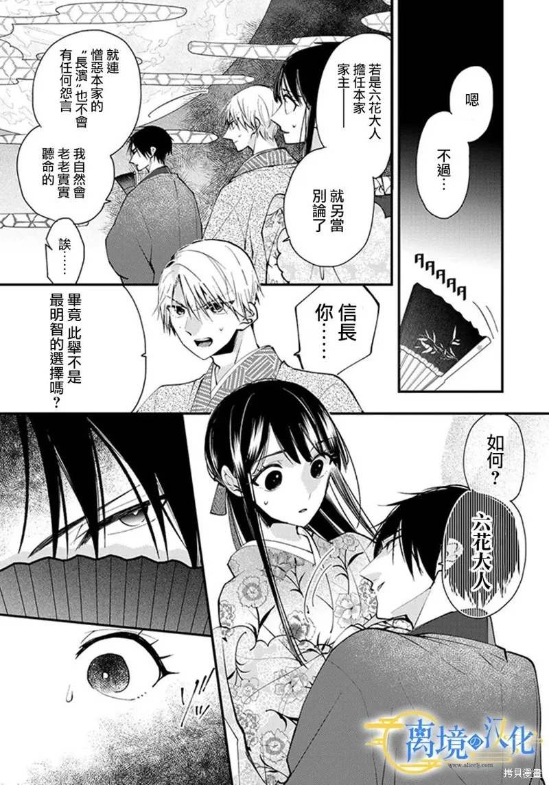 水無月家的未婚妻,第22话,第7张