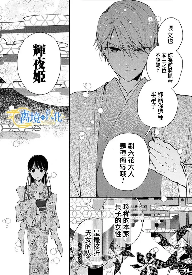 水無月家的未婚妻,第22话,第8张