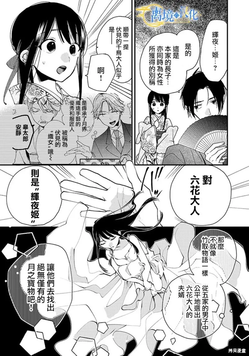 水無月家的未婚妻,第22话,第9张