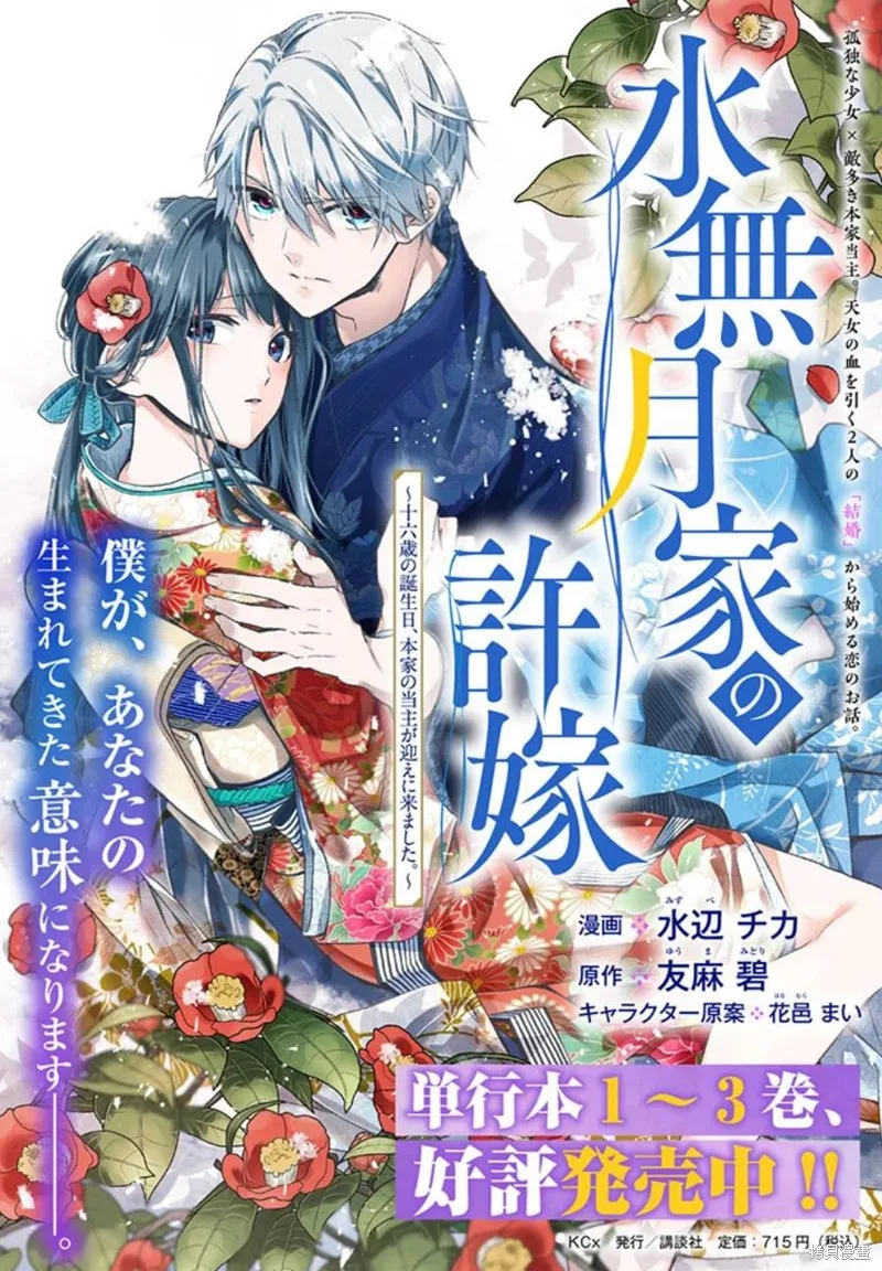 水無月家的未婚妻,第19话,第1张