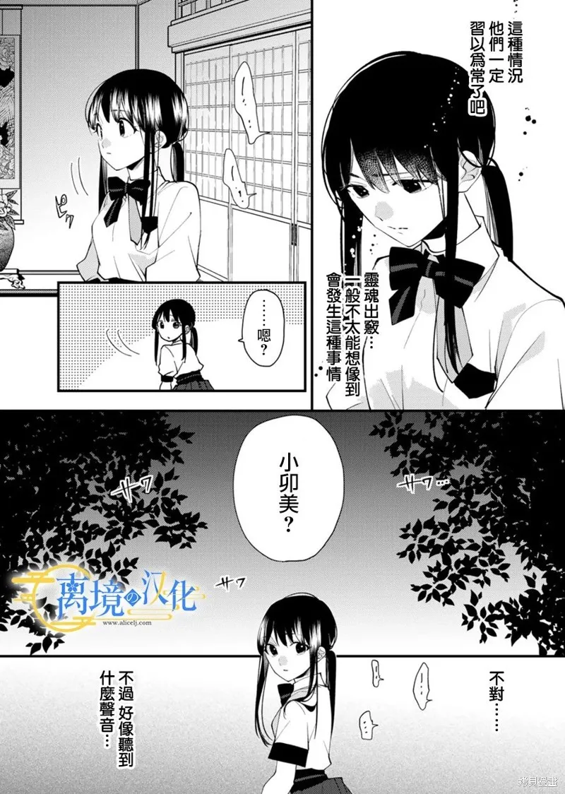 水無月家的未婚妻,第19话,第10张