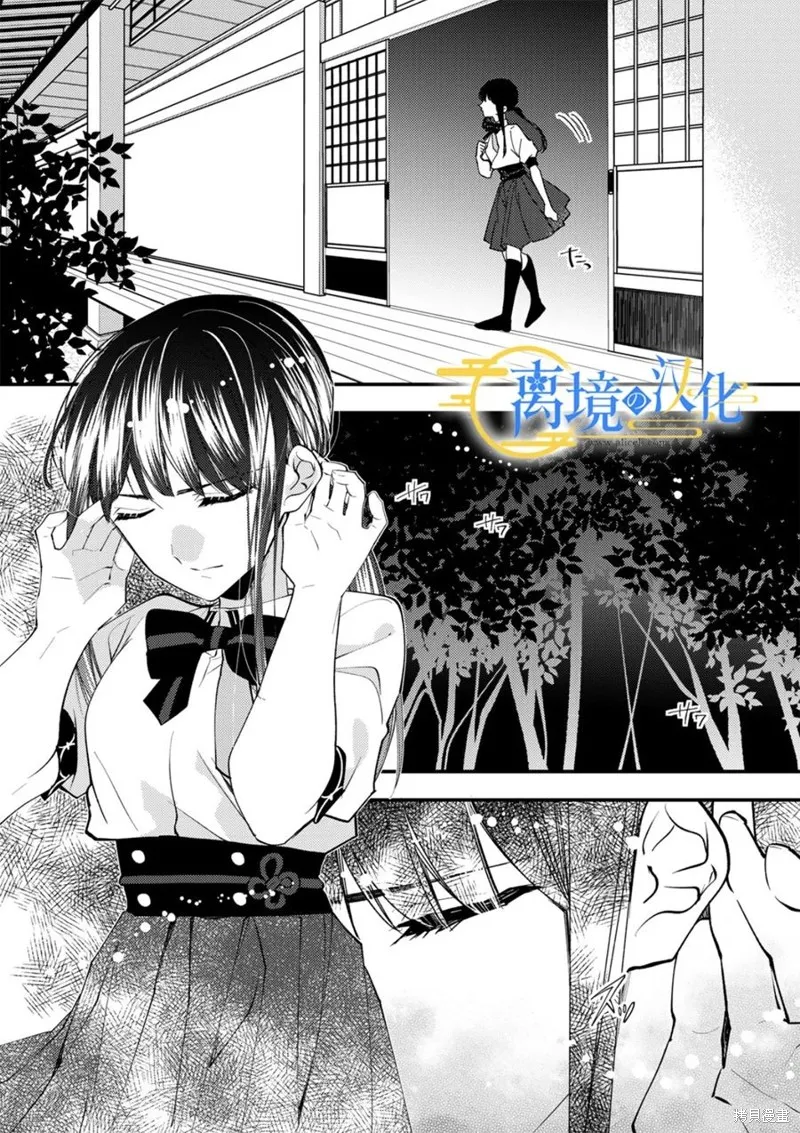 水無月家的未婚妻,第19话,第11张