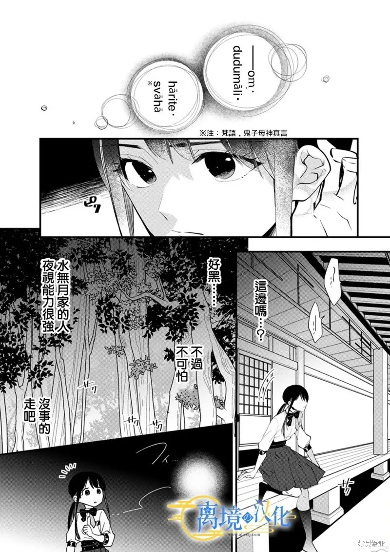 水無月家的未婚妻,第19话,第12张
