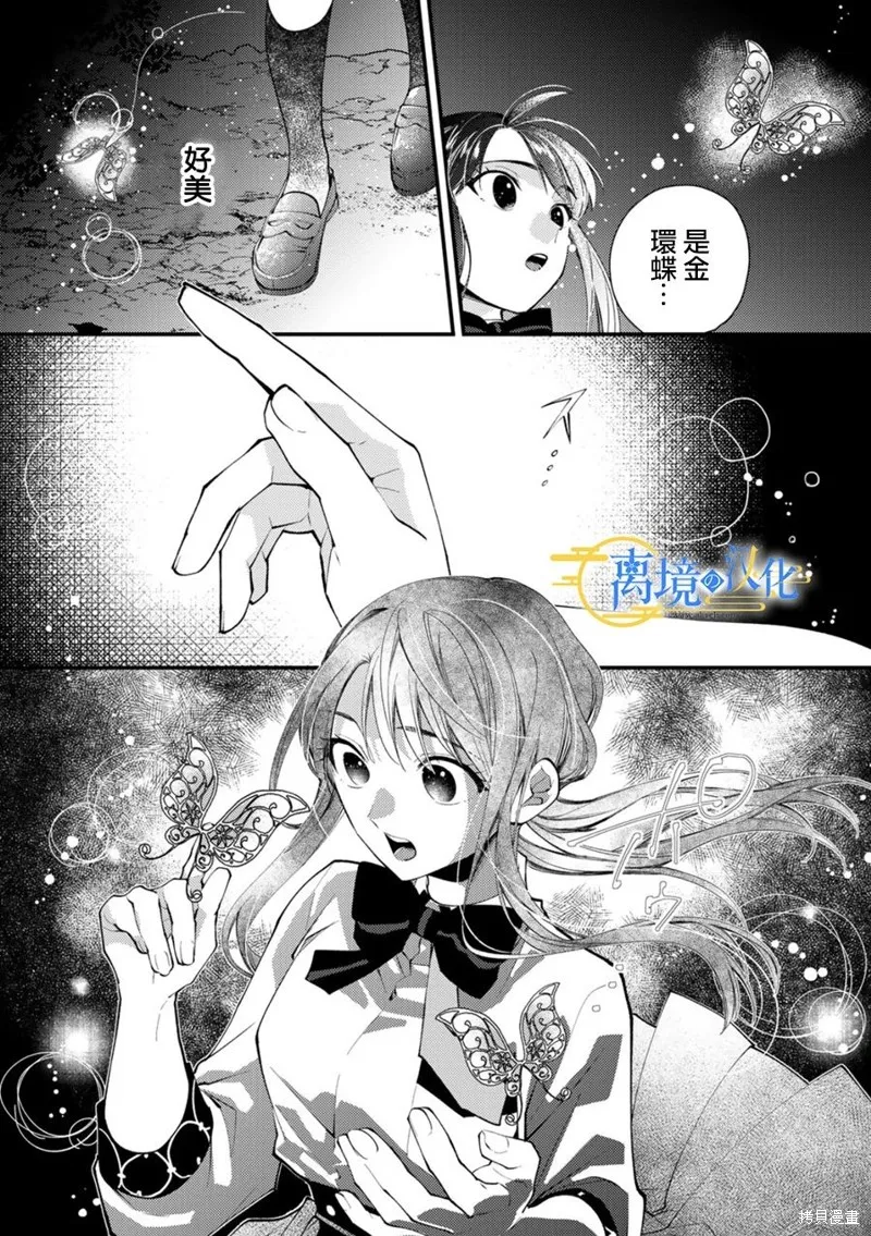 水無月家的未婚妻,第19话,第14张