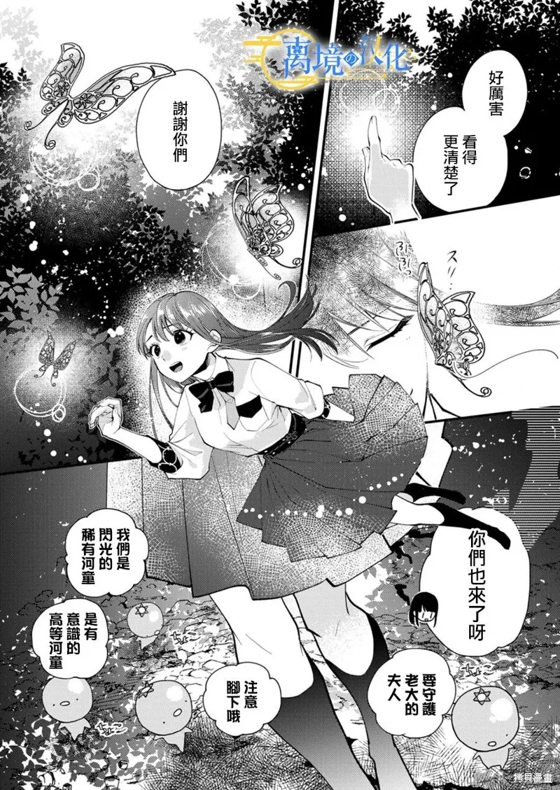 水無月家的未婚妻,第19话,第15张