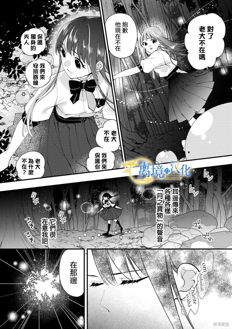 水無月家的未婚妻,第19话,第16张
