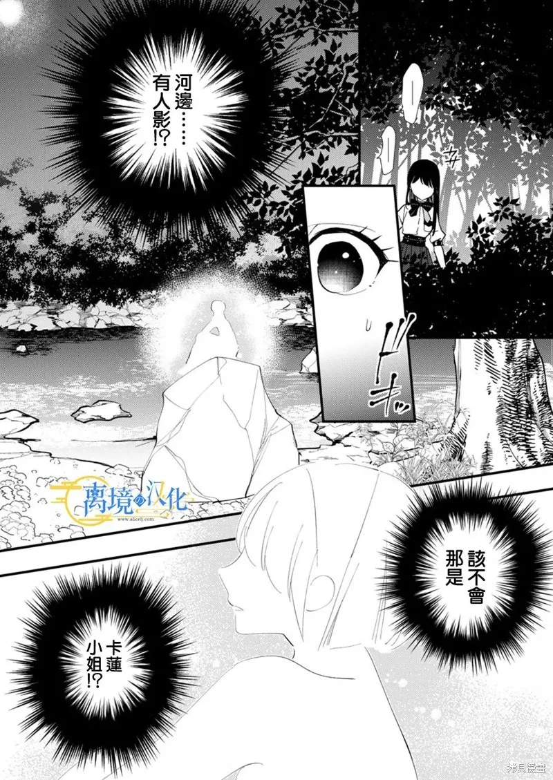 水無月家的未婚妻,第19话,第17张