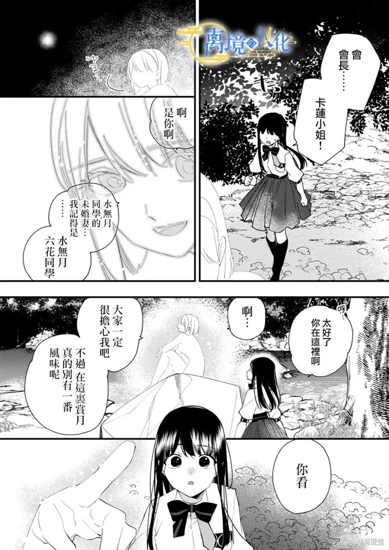 水無月家的未婚妻,第19话,第18张