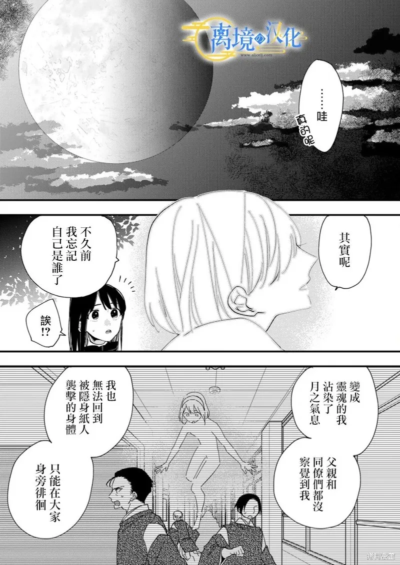 水無月家的未婚妻,第19话,第19张