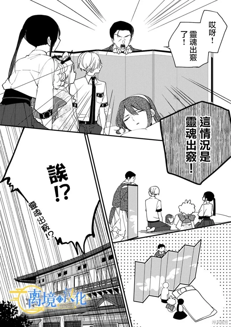 水無月家的未婚妻,第19话,第2张