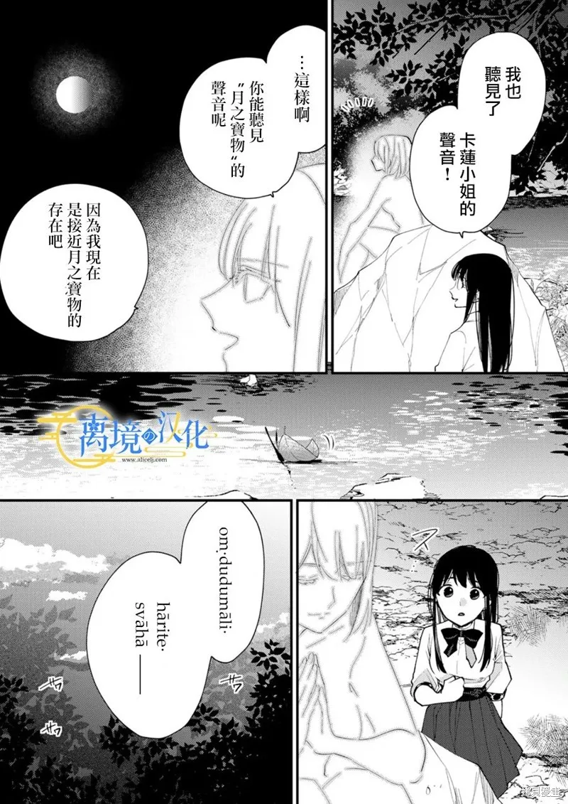 水無月家的未婚妻,第19话,第21张