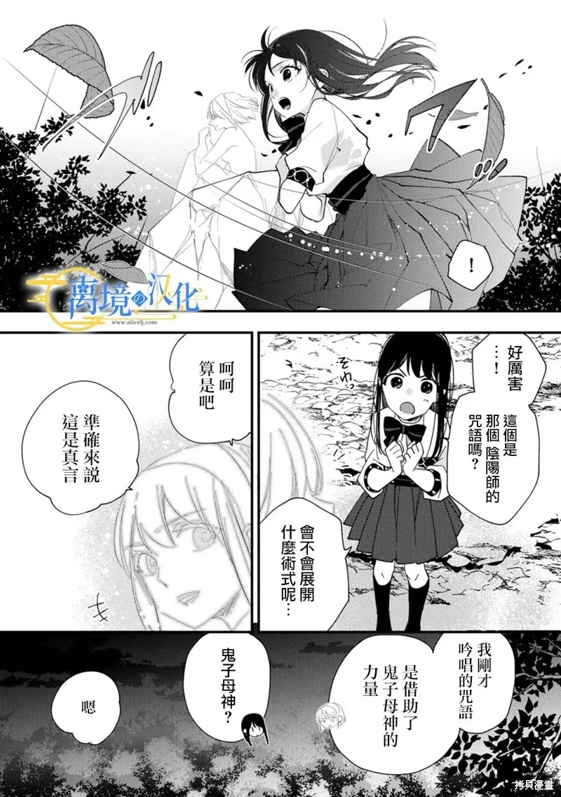 水無月家的未婚妻,第19话,第22张