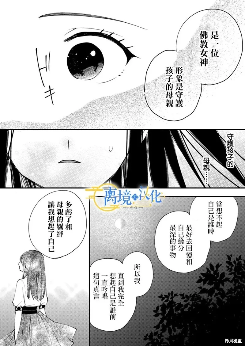 水無月家的未婚妻,第19话,第23张