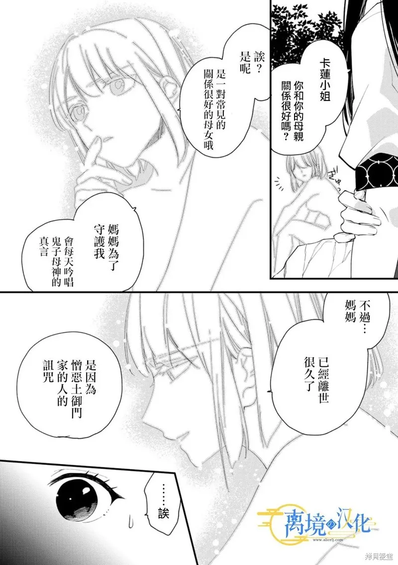 水無月家的未婚妻,第19话,第24张