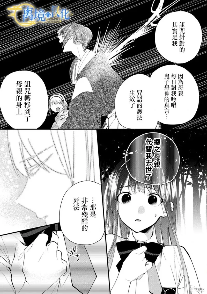 水無月家的未婚妻,第19话,第25张