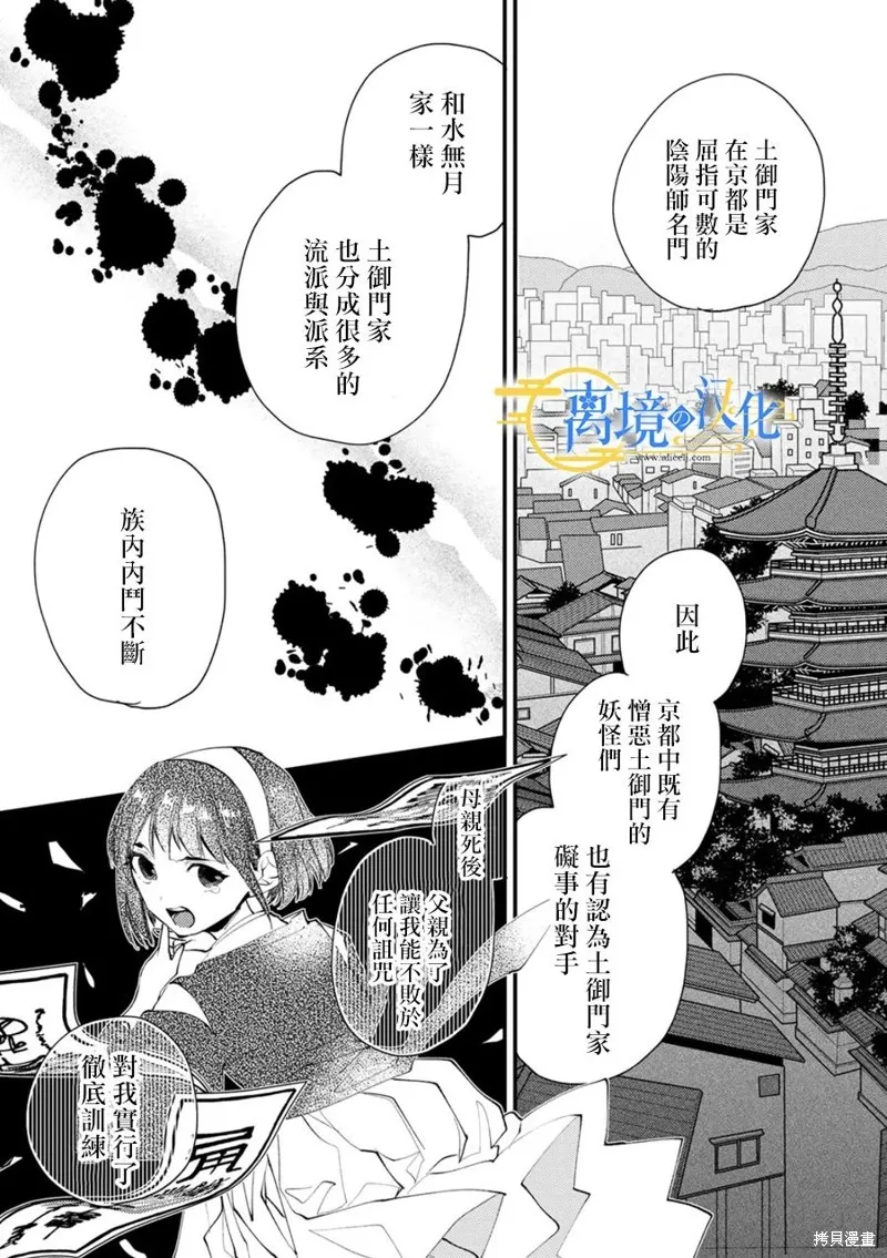 水無月家的未婚妻,第19话,第26张