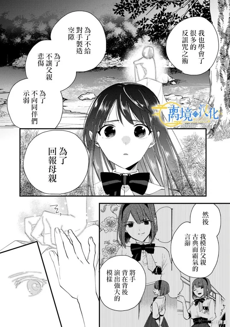 水無月家的未婚妻,第19话,第27张