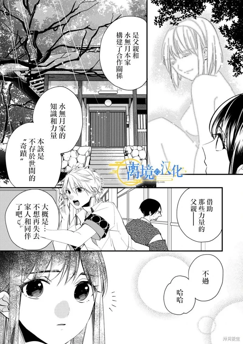 水無月家的未婚妻,第19话,第28张