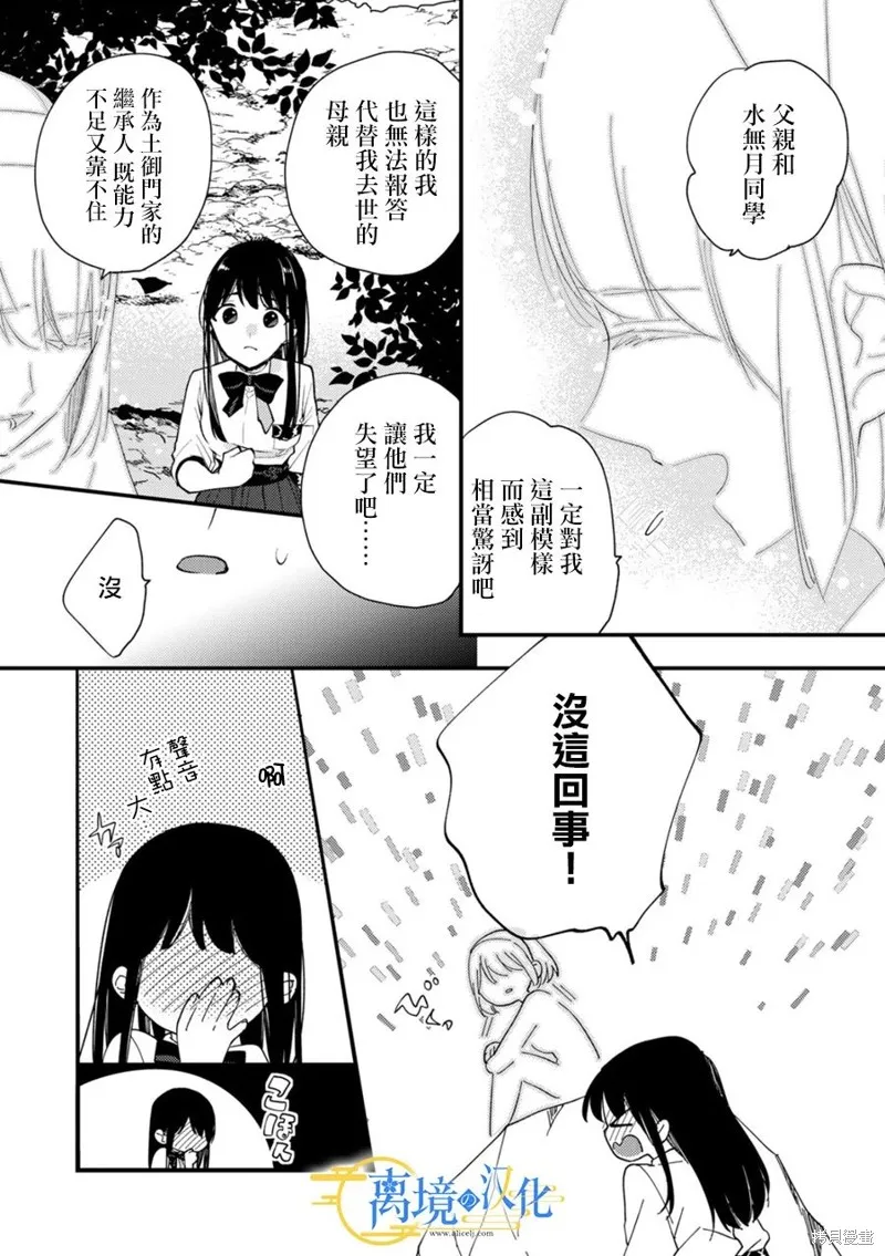水無月家的未婚妻,第19话,第29张