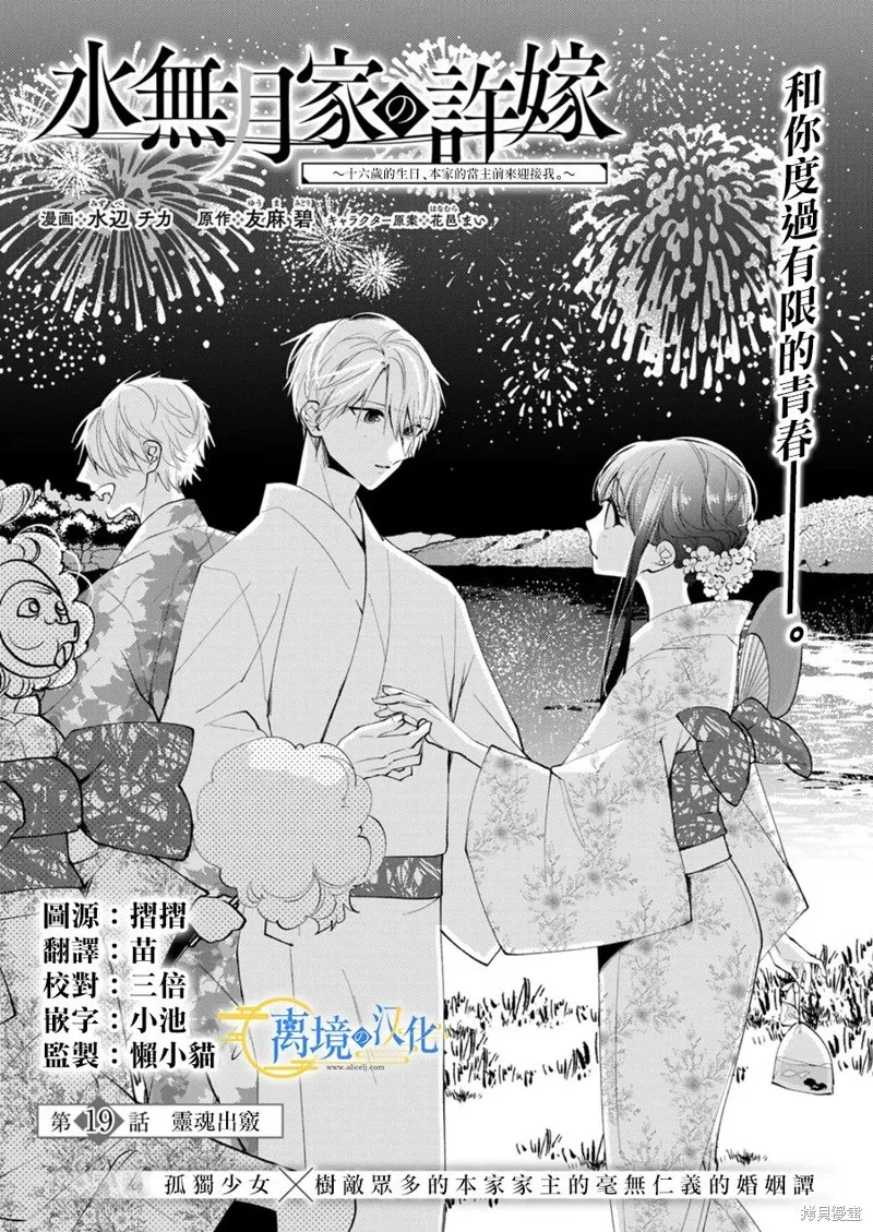 水無月家的未婚妻,第19话,第3张