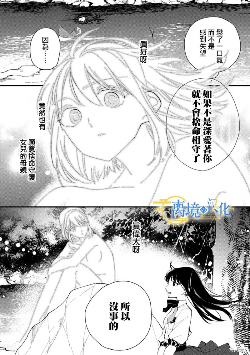 水無月家的未婚妻,第19话,第31张