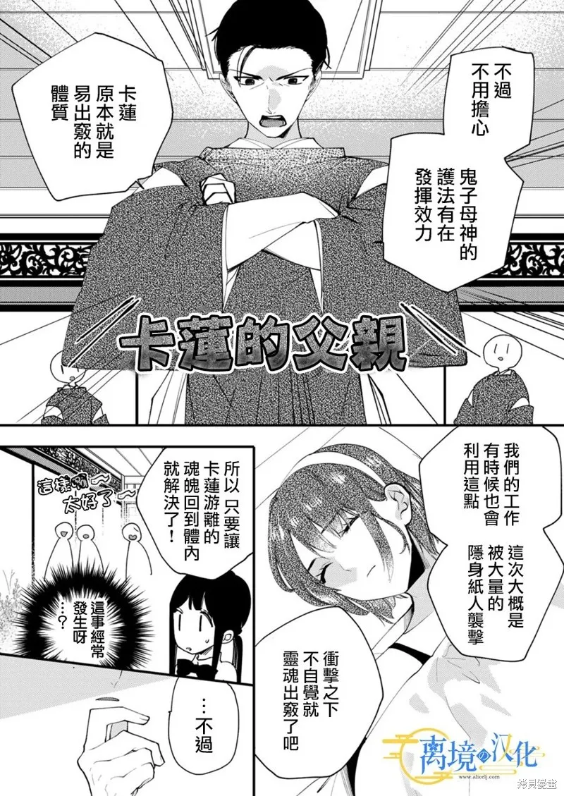 水無月家的未婚妻,第19话,第4张