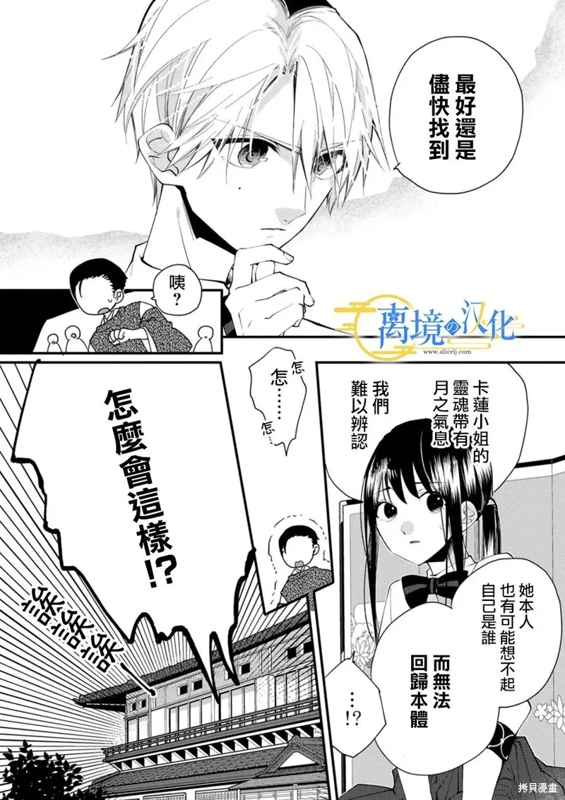 水無月家的未婚妻,第19话,第5张