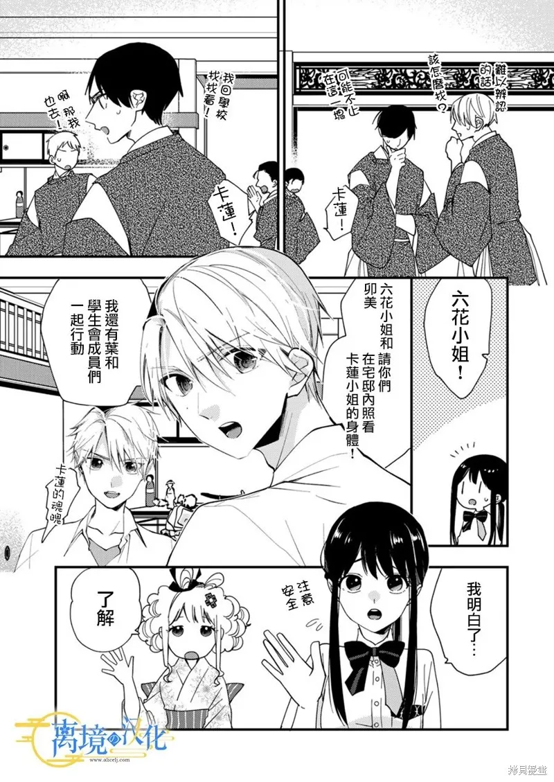 水無月家的未婚妻,第19话,第6张