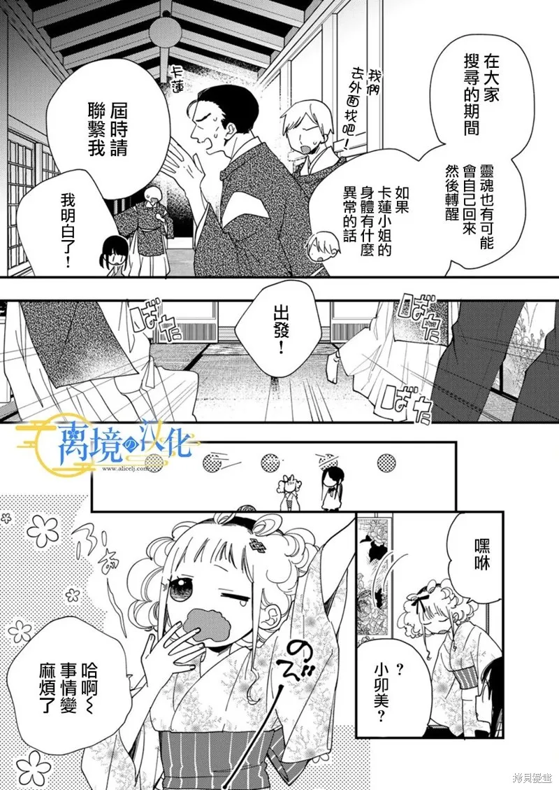 水無月家的未婚妻,第19话,第7张