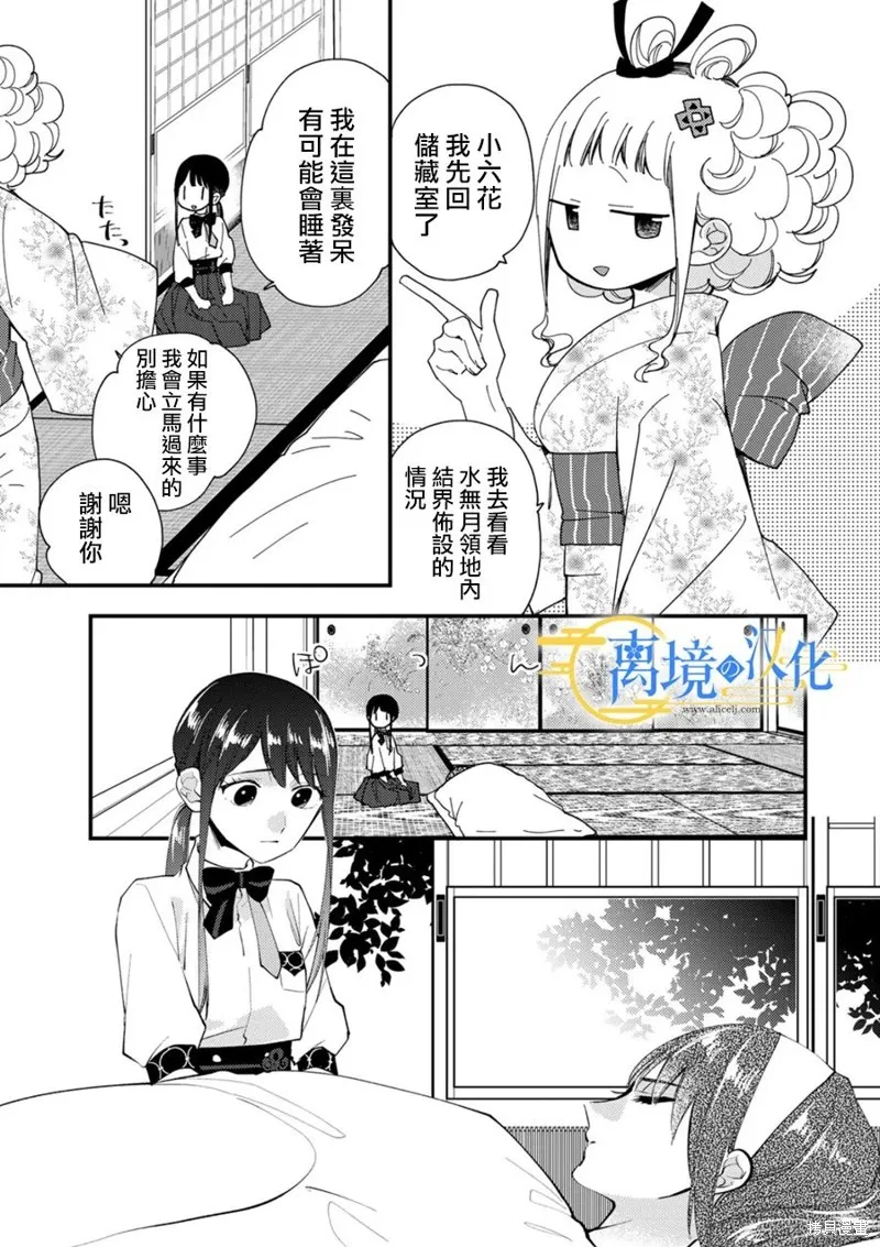 水無月家的未婚妻,第19话,第8张