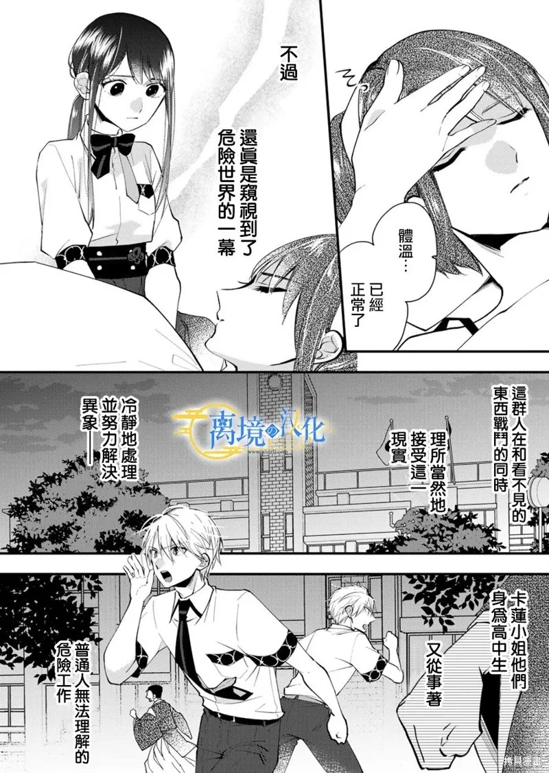 水無月家的未婚妻,第19话,第9张