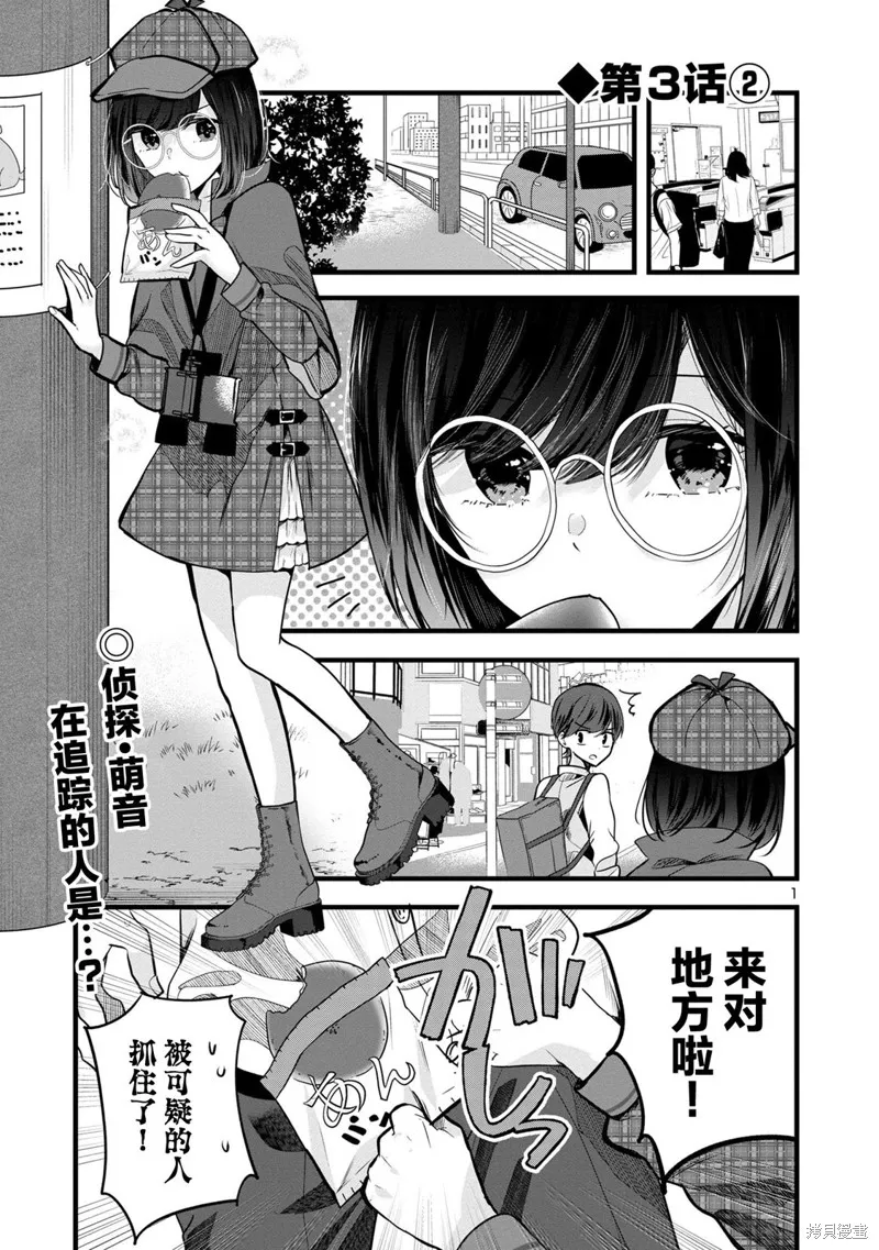 爱上你的三姐妹,第3.2話,第1张