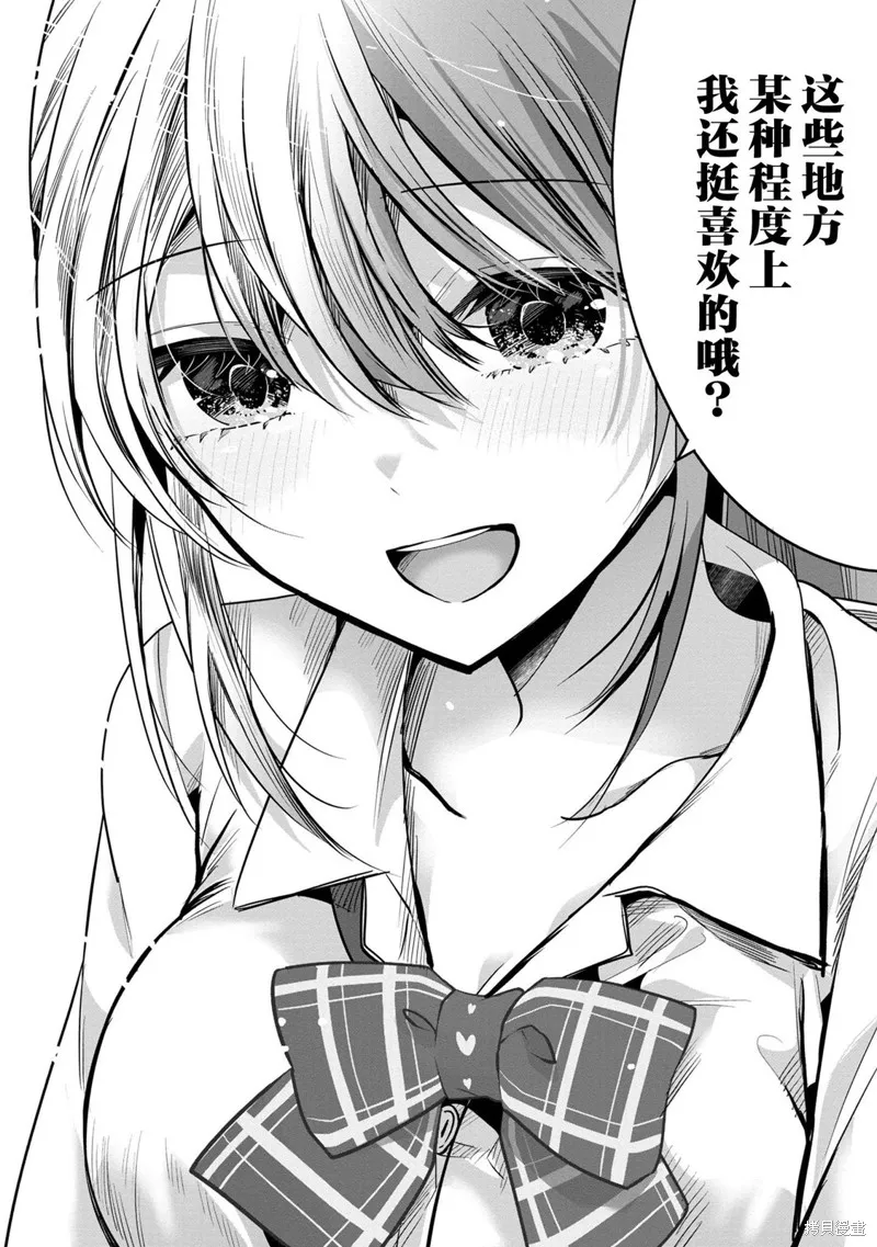 爱上你的三姐妹,第3.2話,第10张
