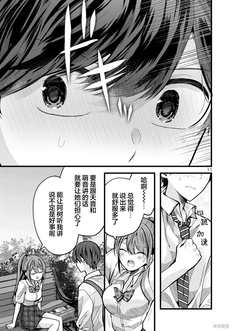 爱上你的三姐妹,第3.2話,第11张
