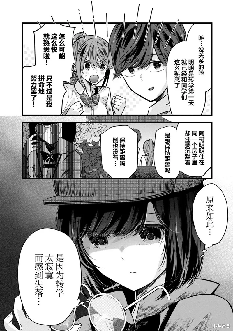 爱上你的三姐妹,第3.2話,第12张